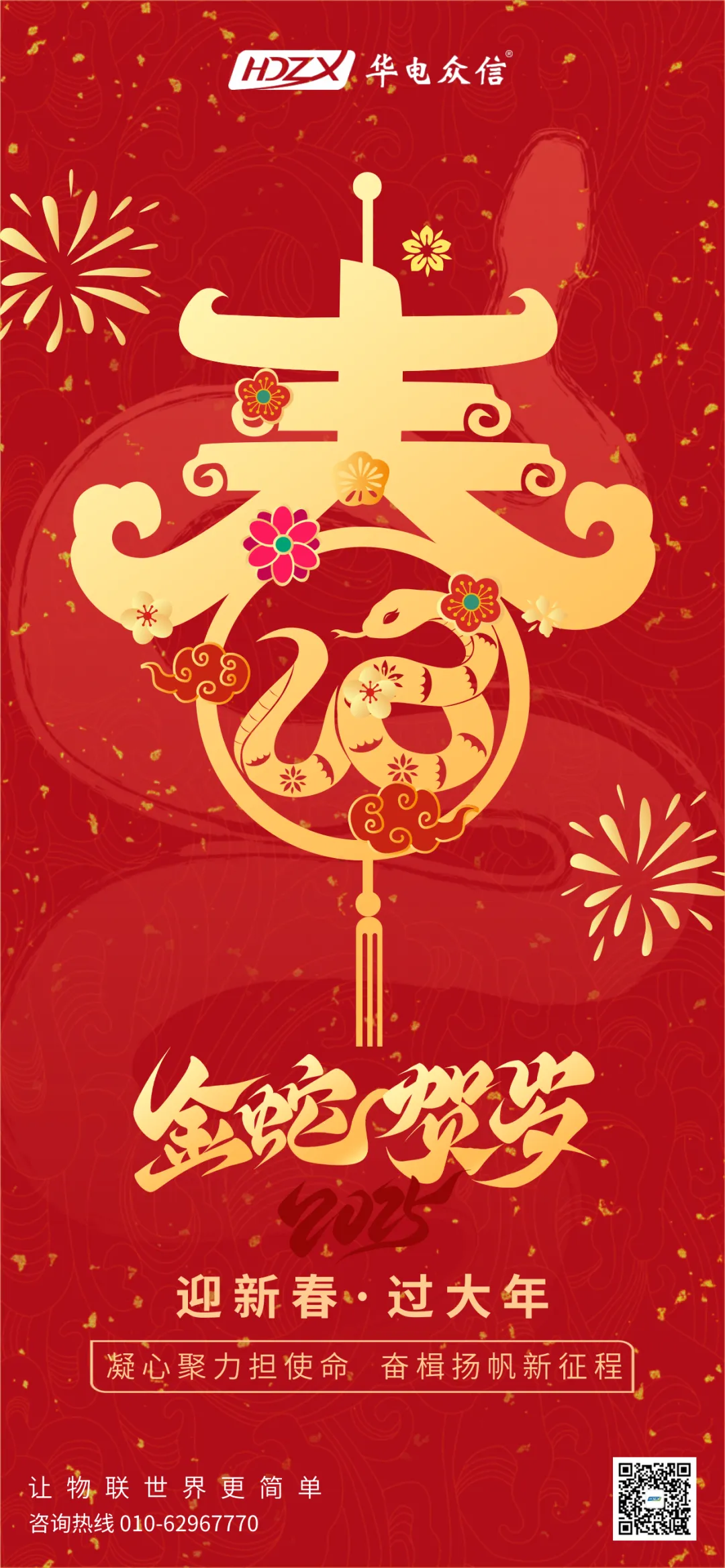 yl23411永利祝大家蛇年事业腾飞，财源滚滚！